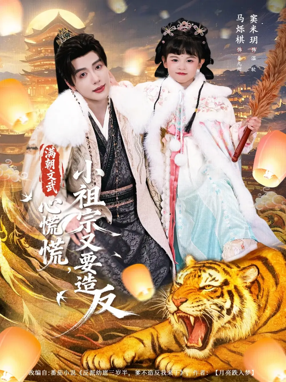 《满朝文武心慌慌小祖宗又要造反（75集）窦米玥&马烁棋》短剧全集免费在线看