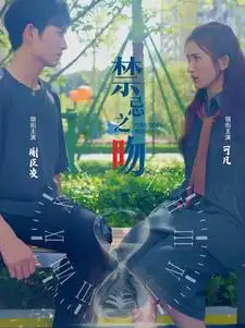 《禁忌之吻（99集）10个吻》短剧全集免费在线看