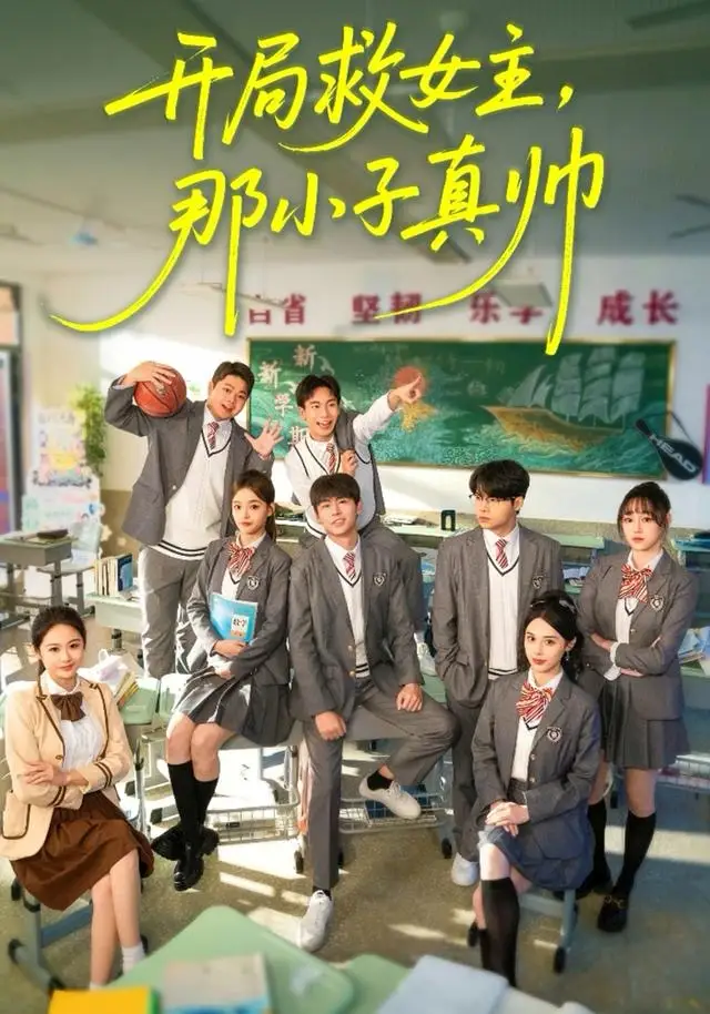 《开局救女主，那小子真帅（89集）孔德瑞＆谭书瑶》短剧全集免费在线看