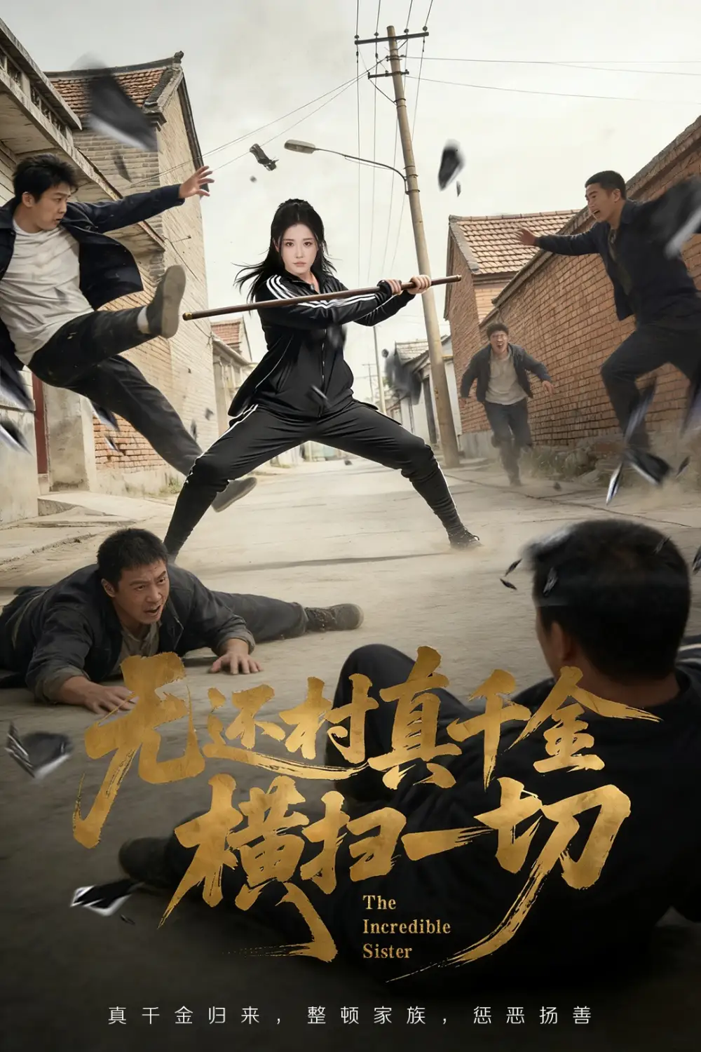 《无还村真千金横扫一切（71集）车芊云&随嘉兴》短剧全集免费在线看