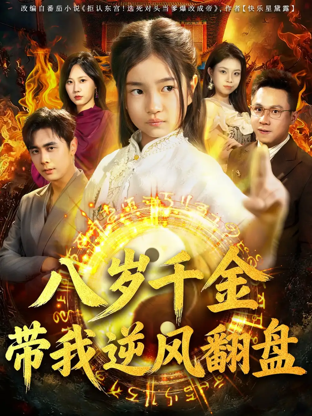 《天降仙童，废材老爸逆天封神（67集）吴子明＆樊奕祎》短剧全集免费在线看