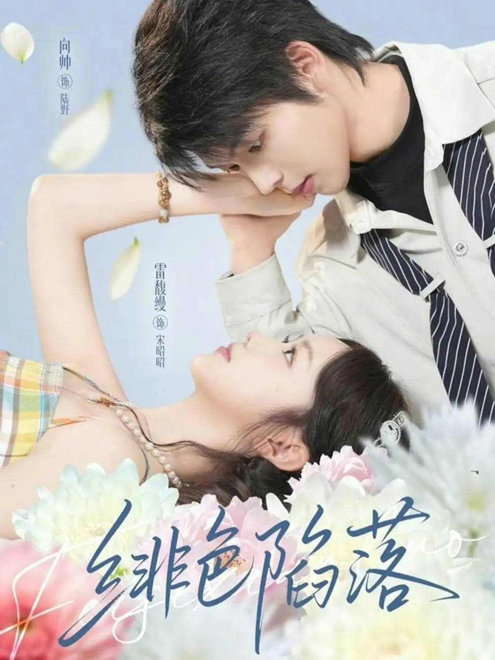 《绯色陷落（72集）雷馥缦&向帅》短剧全集免费在线看
