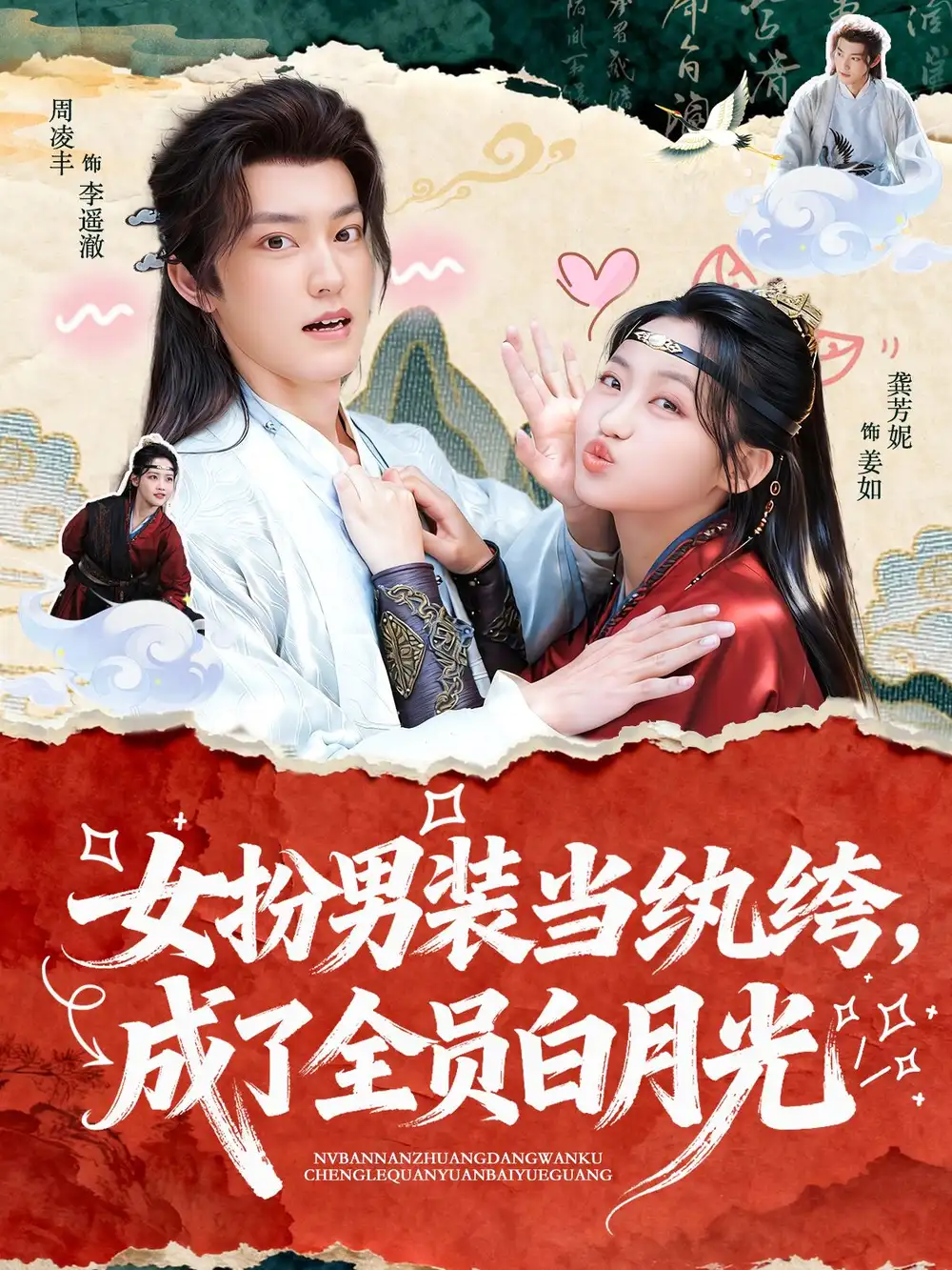 《女扮男装当纨绔，成了全员白月光（71集）周凌丰＆龚芳妮》短剧全集免费在线看