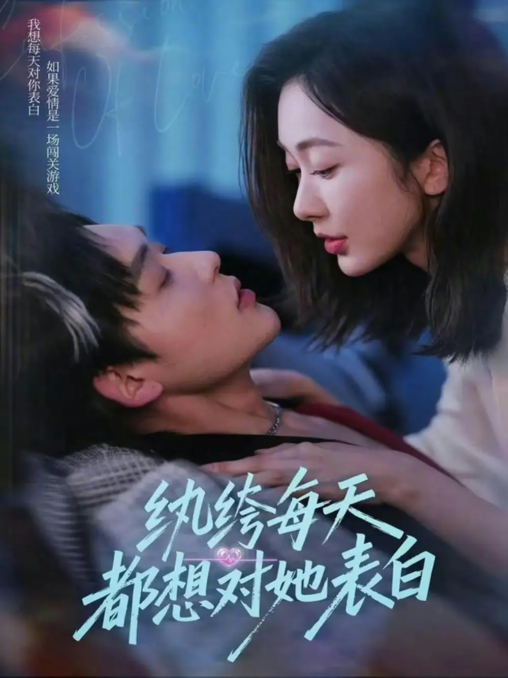 《纨绔每天都想对她表白（76集）迟宁宁&张力壬》短剧全集免费在线看