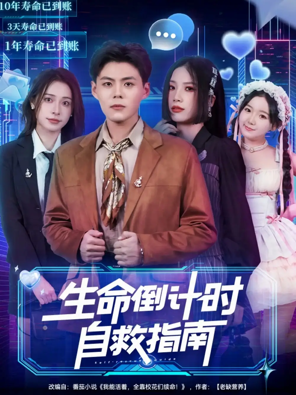 《生命倒计时自救指南（84集）欧阳千然＆郭建清》短剧全集免费在线看