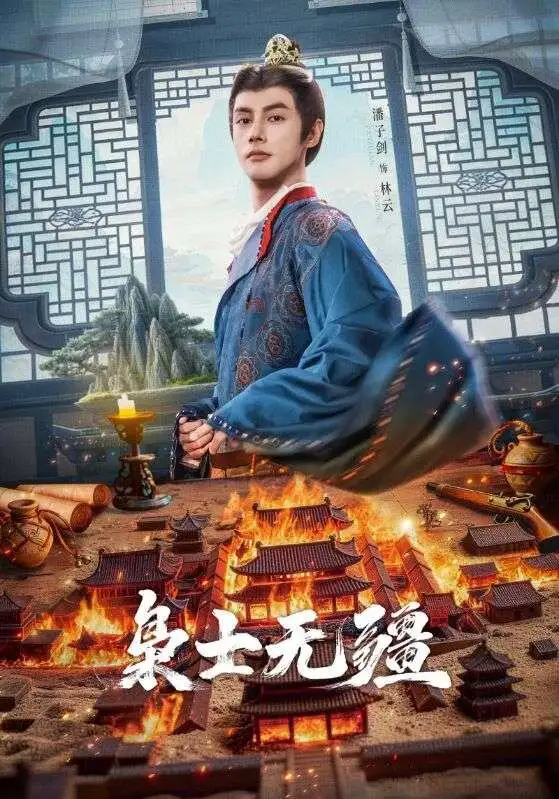 《枭士无疆（82集）潘子剑＆韩乐瑶》短剧全集免费在线看