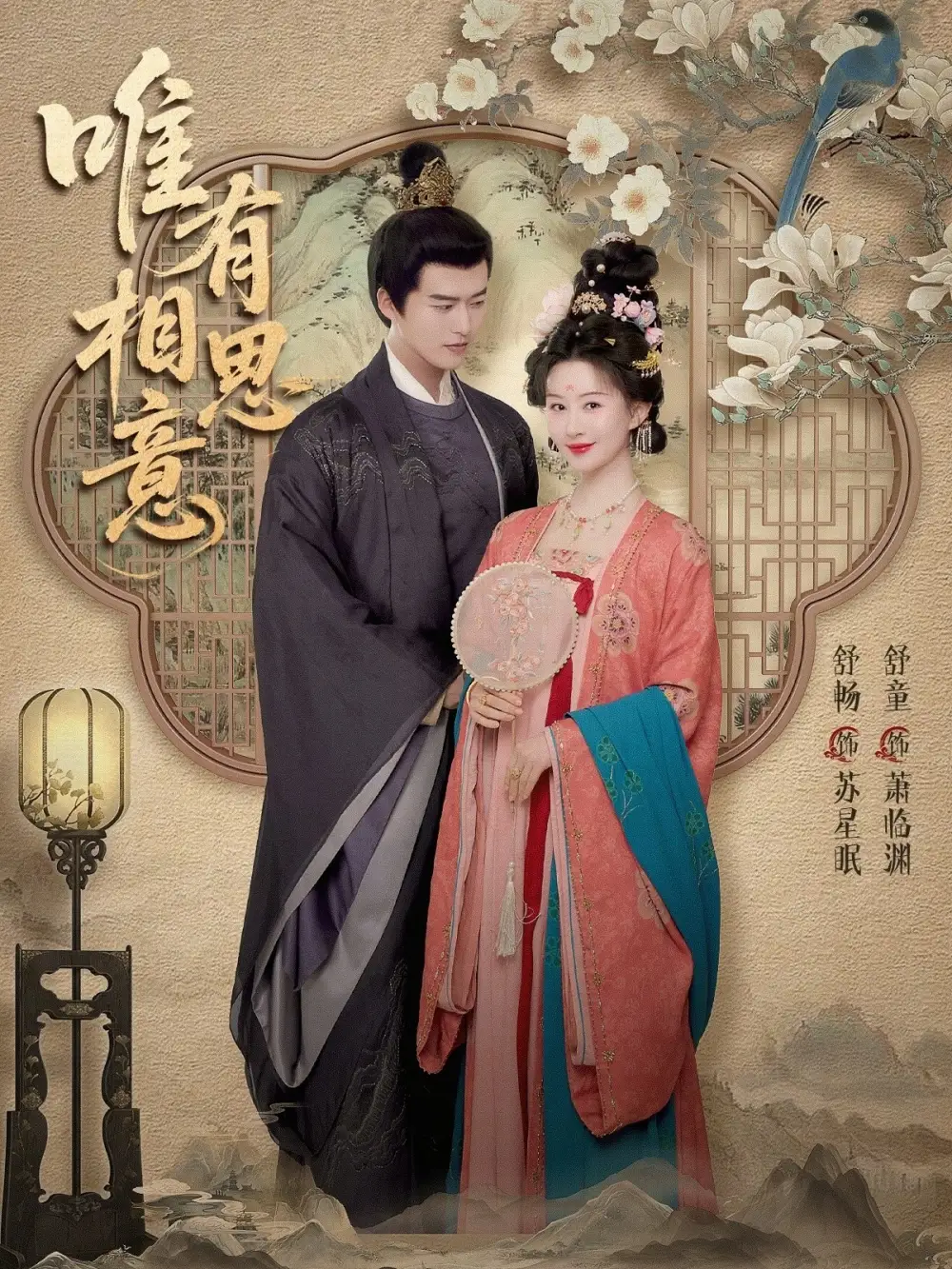 《唯有相思意（100集）舒畅＆舒童》短剧全集免费在线看