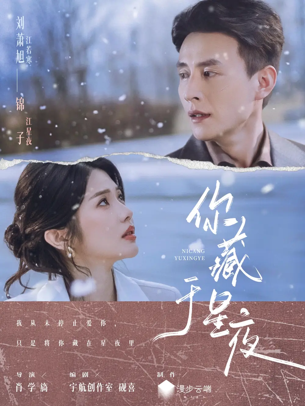 《你藏于星夜（85集）刘萧旭＆锦子》短剧全集免费在线看