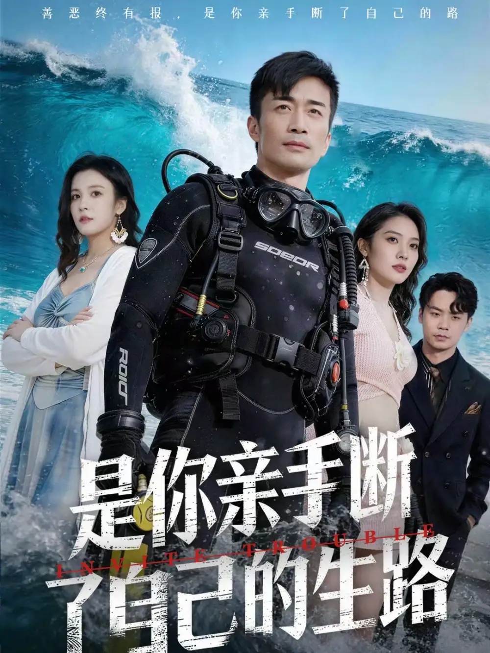 《是你亲手断了自己的生路（35集）粥粥＆李威斯》短剧全集免费在线看