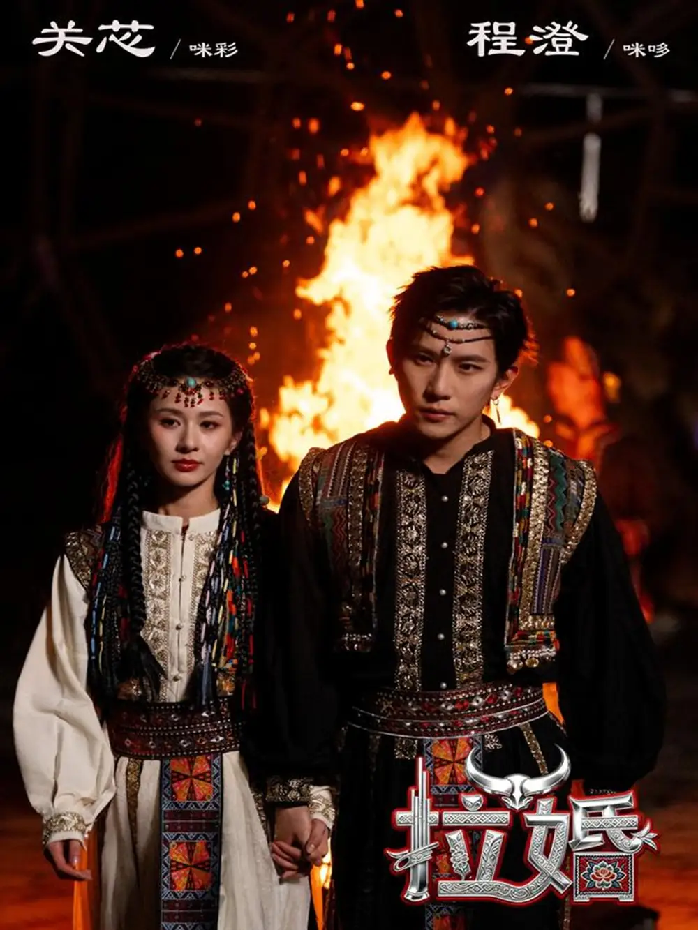 《拉婚（53集）程澄＆关芯》短剧全集免费在线看