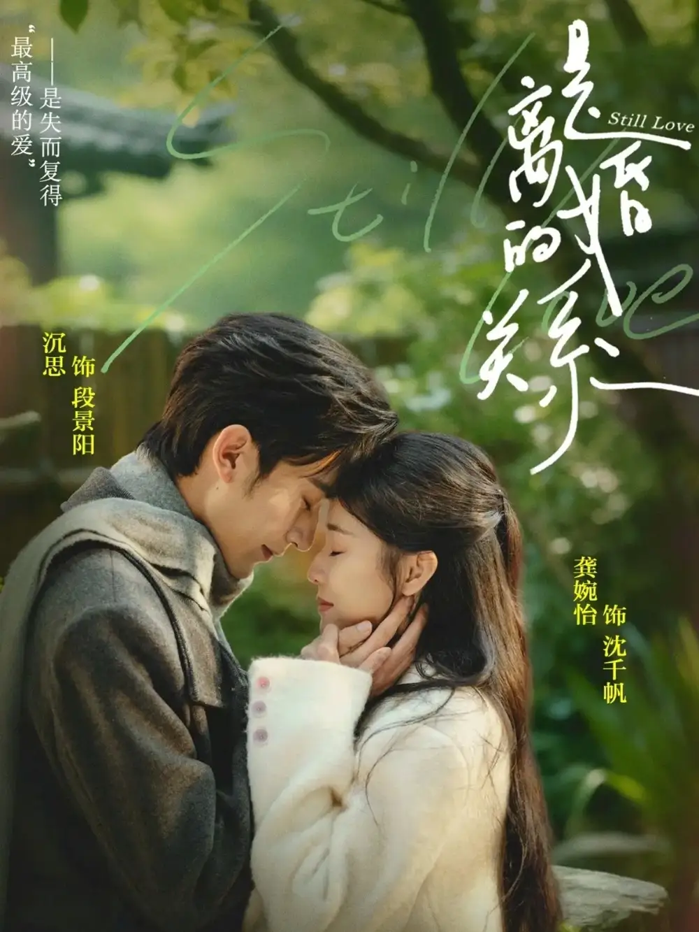 《是离婚的关系（67集）沉思＆龚婉怡》短剧全集免费在线看
