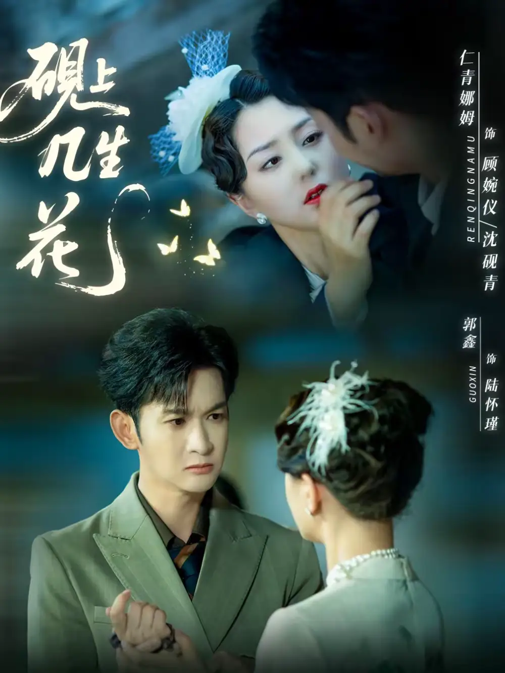 《砚上几生花（62集）章晓雅＆葛佳佳》短剧全集免费在线看