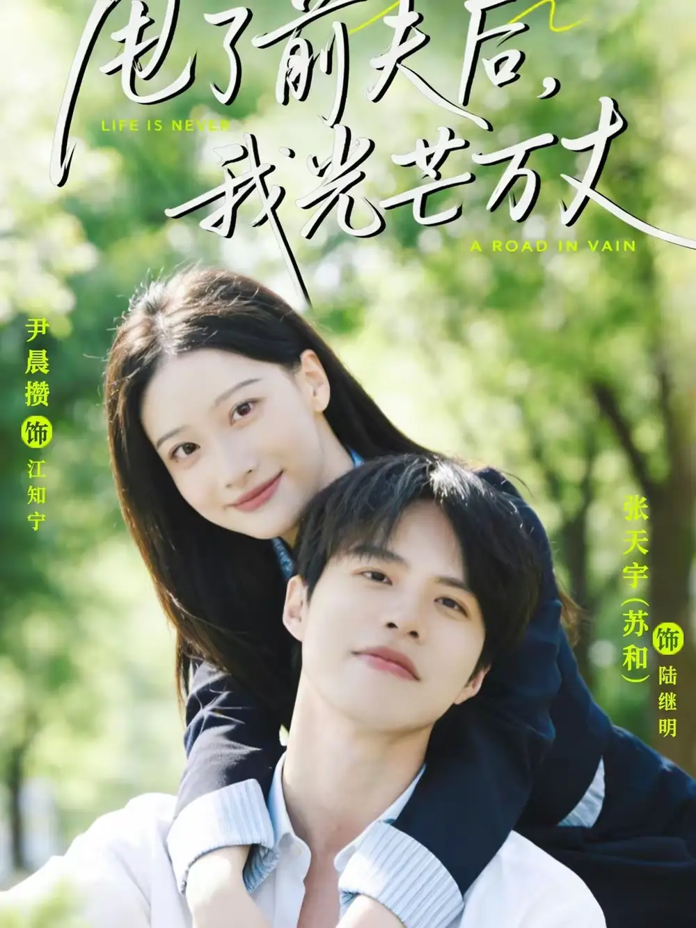 《甩了前夫后，我光芒万丈（70集）张天宇＆尹晨攒》短剧全集免费在线看