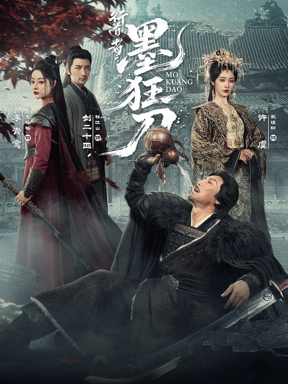 《行道者之墨狂刀（68集）杜江山＆戴琪轩》短剧全集免费在线看