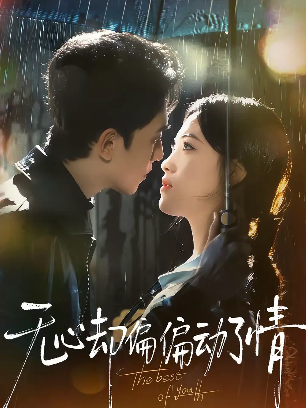 《无心却偏偏动了情（80集）韦若辰＆江炘》短剧全集免费在线看