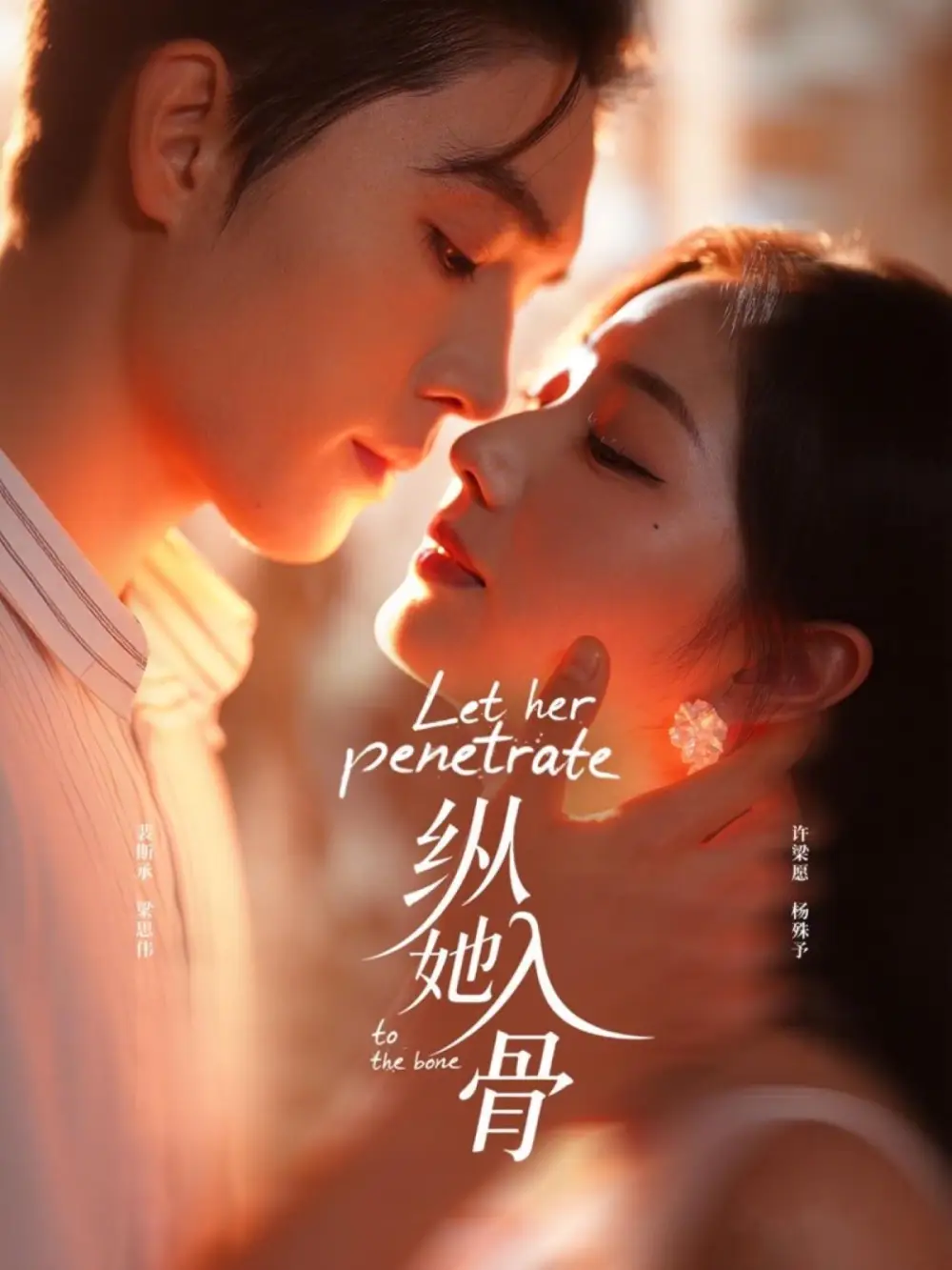 《纵她入骨（70集）梁思伟＆杨殊予》短剧全集免费在线看