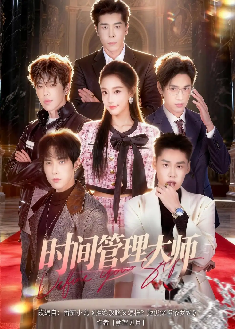 《时间管理大师（80集）庞博＆曹璐》短剧全集免费在线看