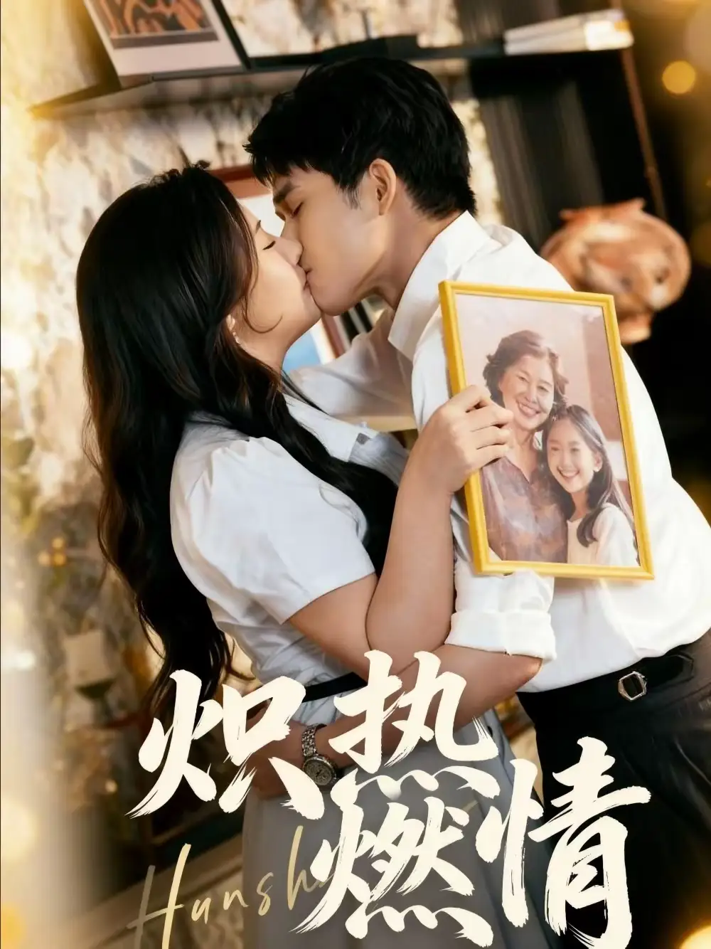 《炽热燃情（60集）王子怡＆张泽渊》短剧全集免费在线看