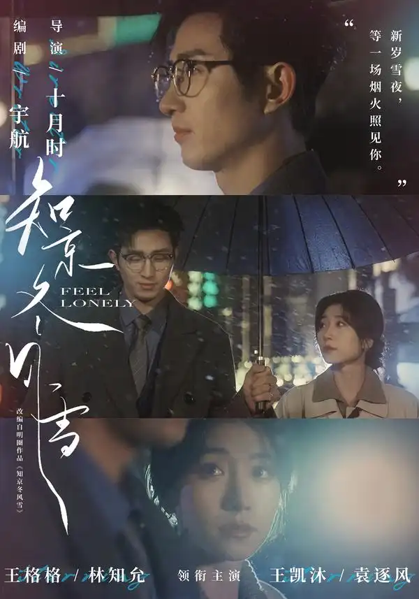 《知京冬风雪（68集）王凯沐＆王格格》短剧全集免费在线看