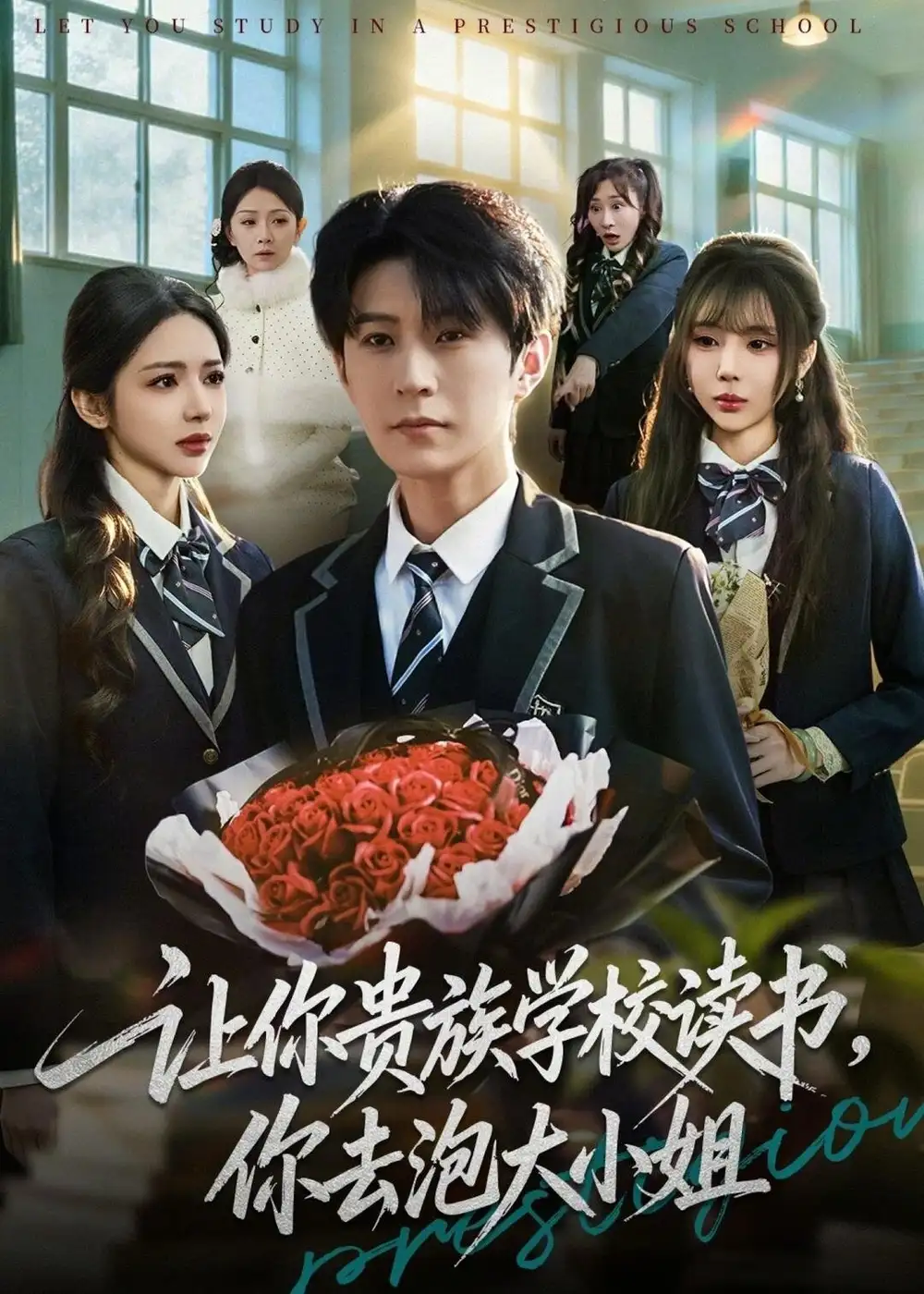 《让你贵族学校读书，你去泡大小姐（71集）月野兔＆李河源》短剧全集免费在线看