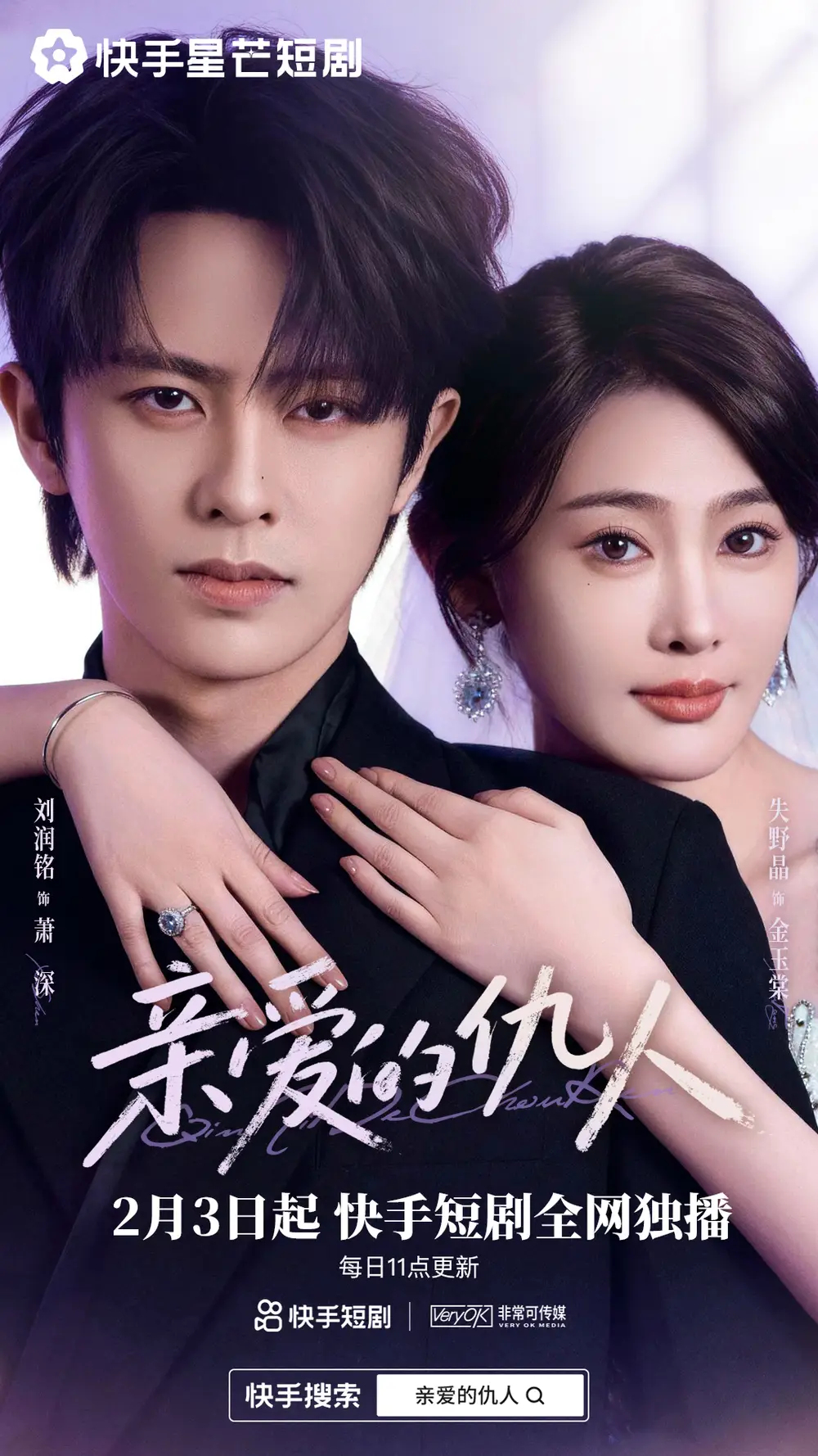 《亲爱的仇人（30集）刘润铭&失野晶》短剧全集免费在线看