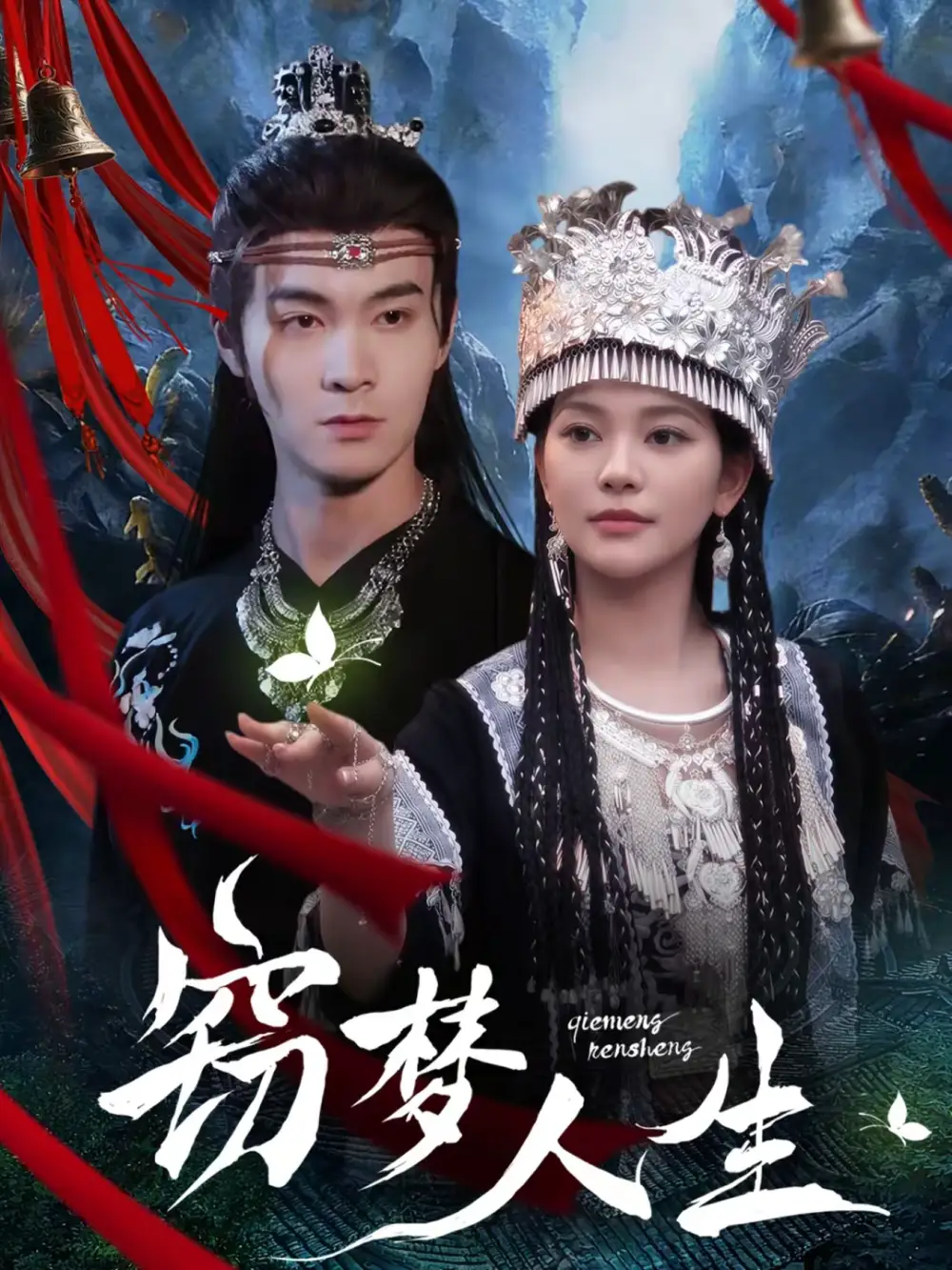 《窃梦人生（51集）韩悦＆郑子健》短剧全集免费在线看