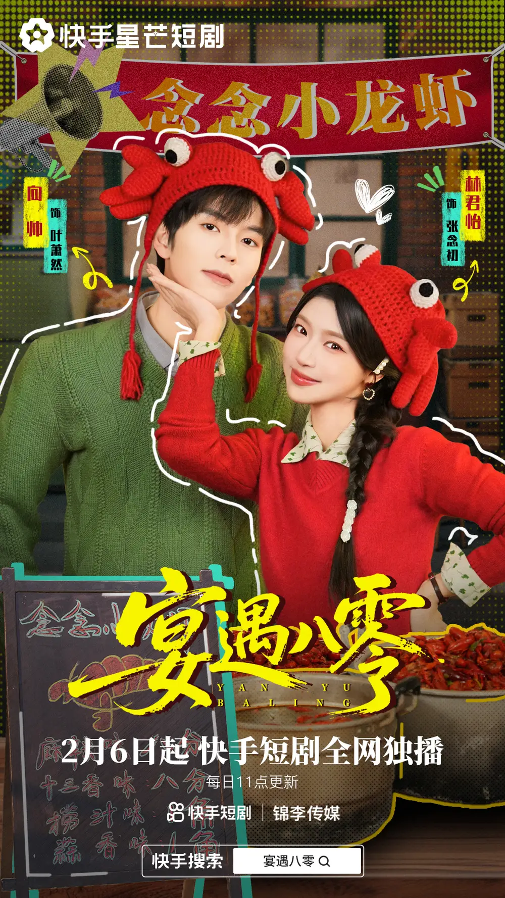 《宴遇八零（33集）向帅&林君怡》短剧全集免费在线看