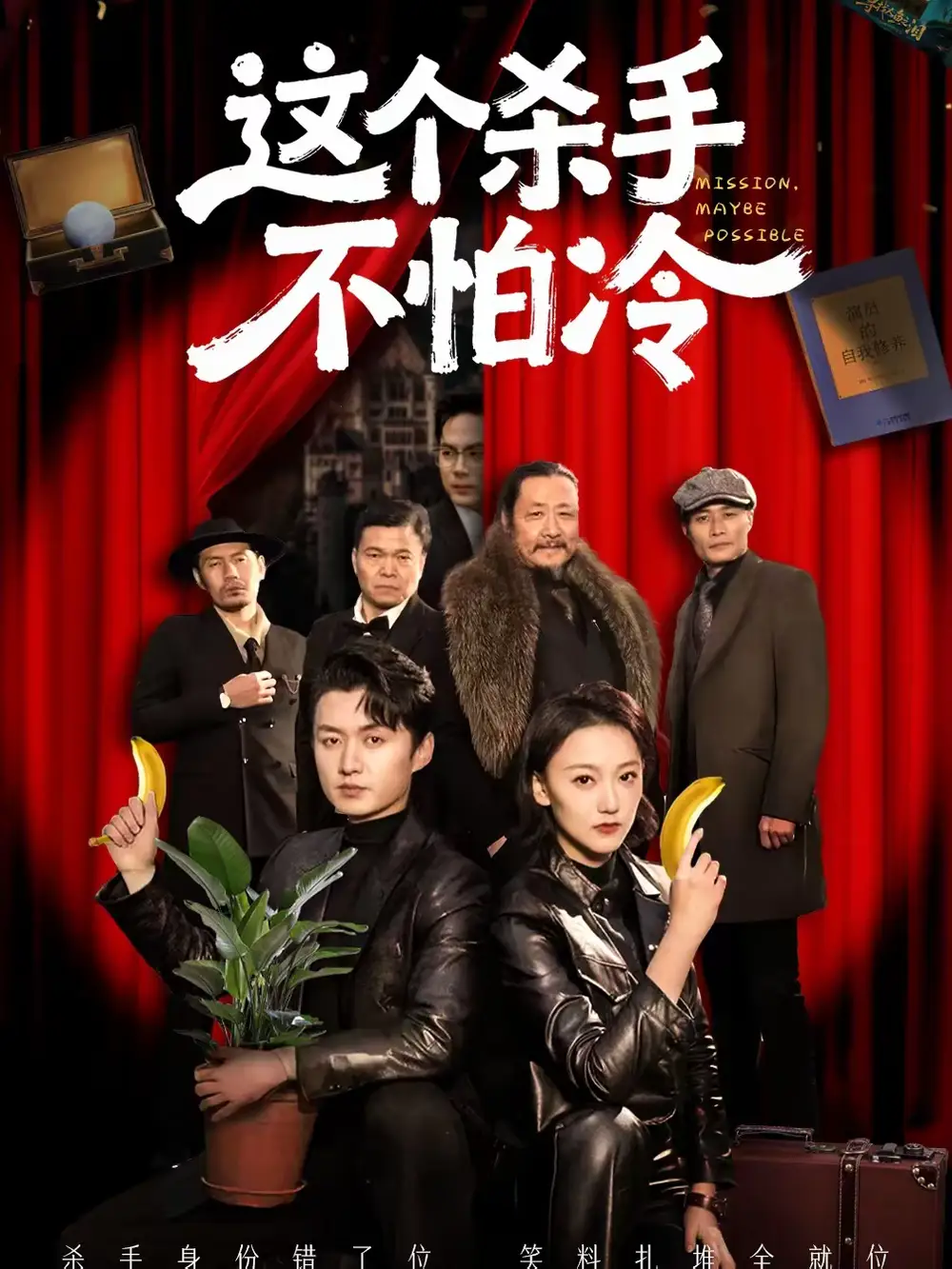 《这个杀手不怕冷（6集）珑一＆宋伊菲》短剧全集免费在线看