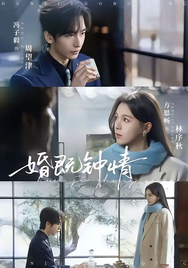 《婚既钟情（83集）马子毅＆方思畅》短剧全集免费在线看