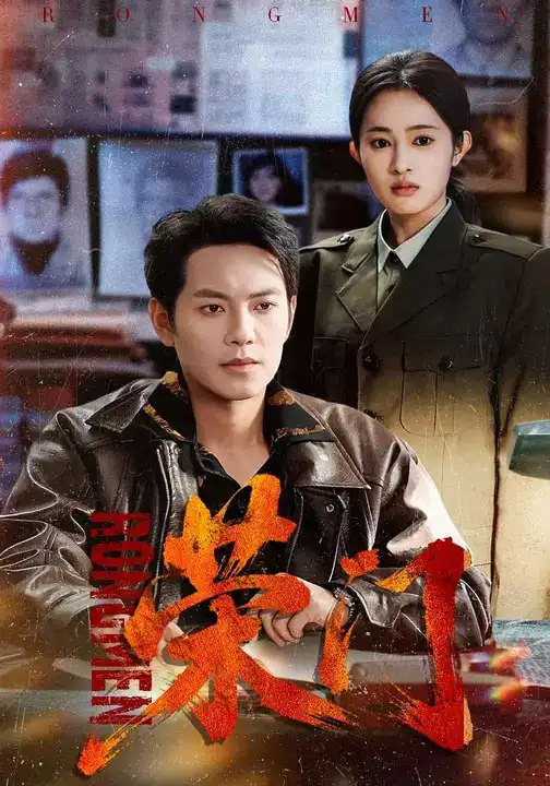 《荣门（80集）朱艺莉&周彦哲》短剧全集免费在线看