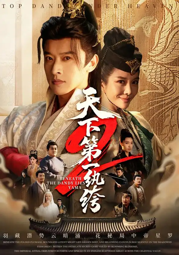 《天下第一纨绔2（85集）张和發＆王小橙》短剧全集免费在线看