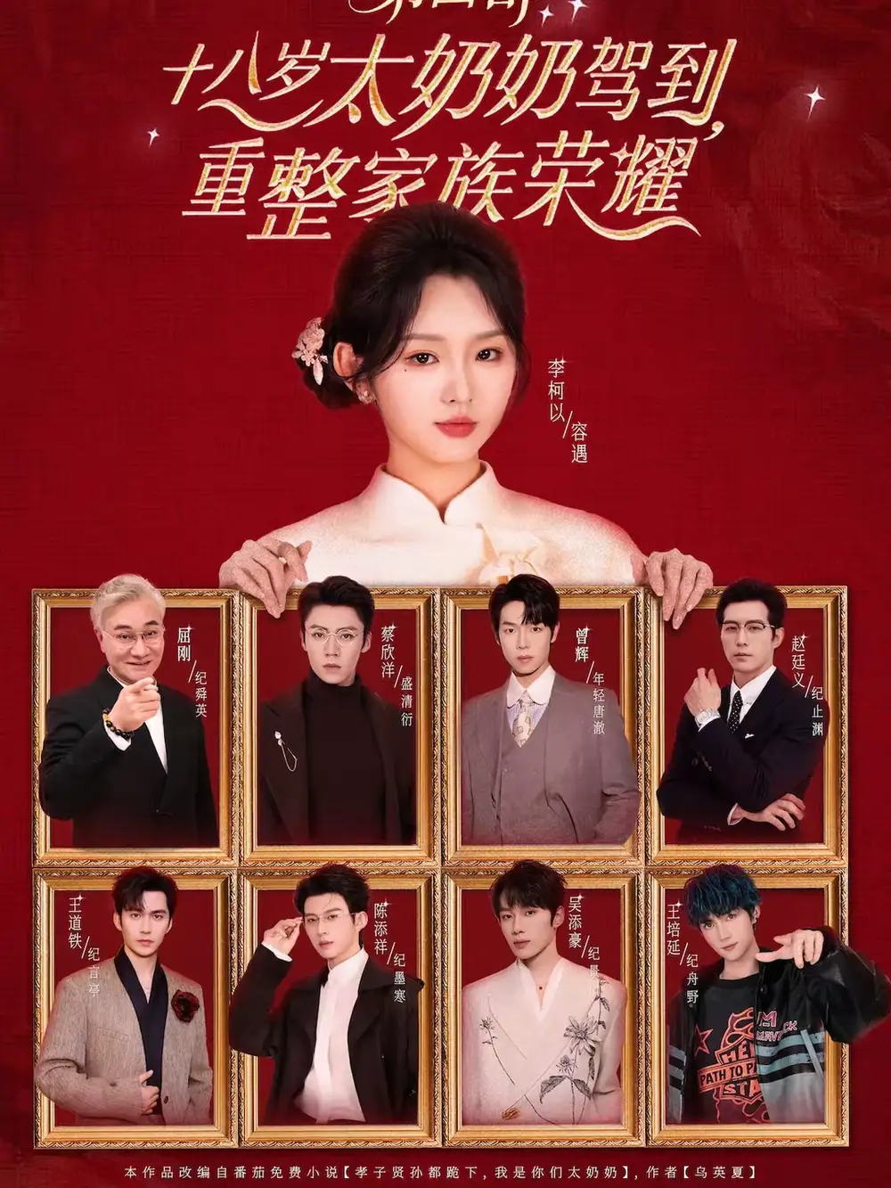 《十八岁太奶奶驾到，重整家族荣耀 第四部（94集）李柯以＆王培延＆吴添豪＆陈添祥＆王道铁＆赵廷义＆曾辉＆蔡欣洋》短剧全集免费在线看