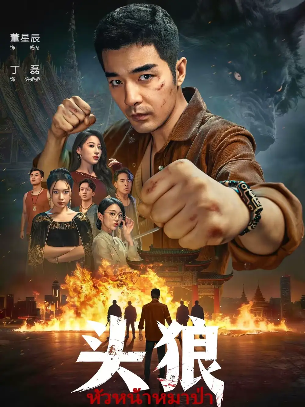 《头狼（77集）丁磊＆董星辰》短剧全集免费在线看