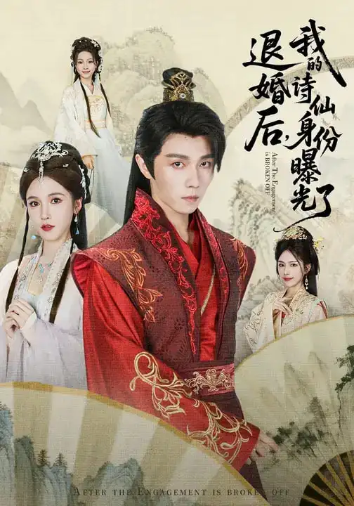 《被退婚后，我的诗仙身份曝光了（76集）高凯&赵熙玥》短剧全集免费在线看