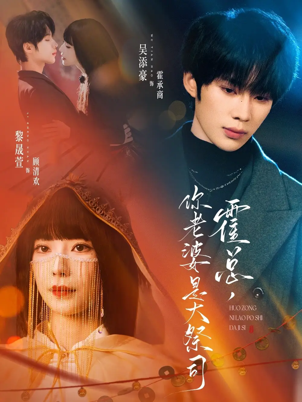 《霍总，你老婆是大祭司（80集）吴添豪＆黎晟萱》短剧全集免费在线看