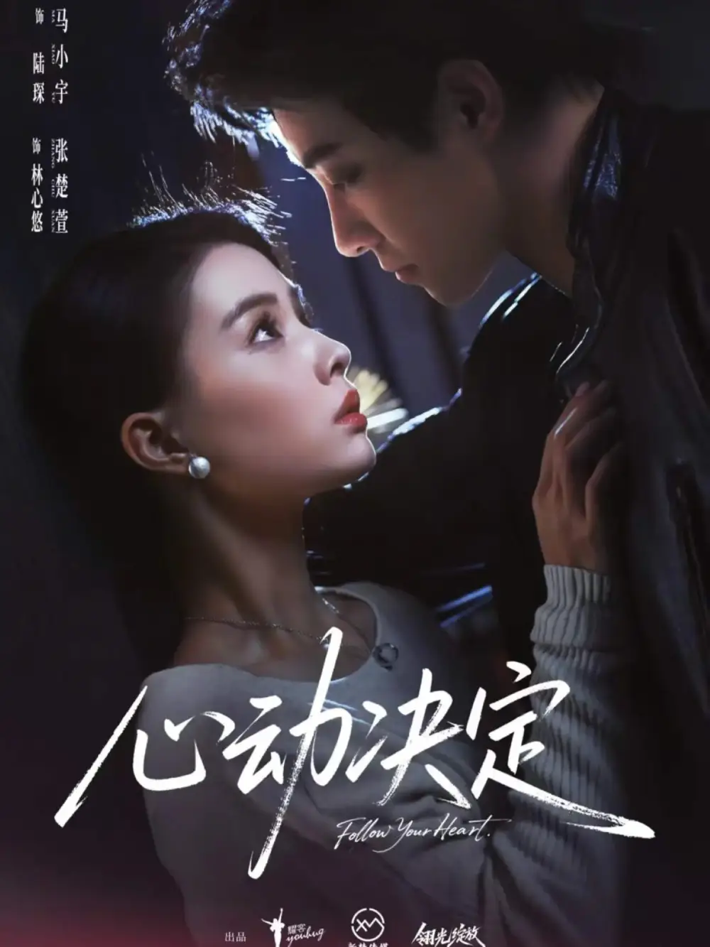 《心动决定（62集）马小宇&张楚萱》短剧全集免费在线看