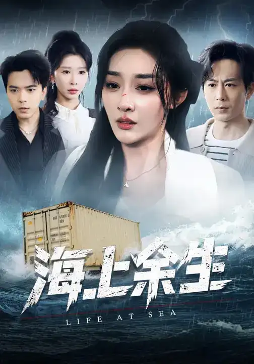 《海上余生（70集）张棠&蒋末&王妍》短剧全集免费在线看