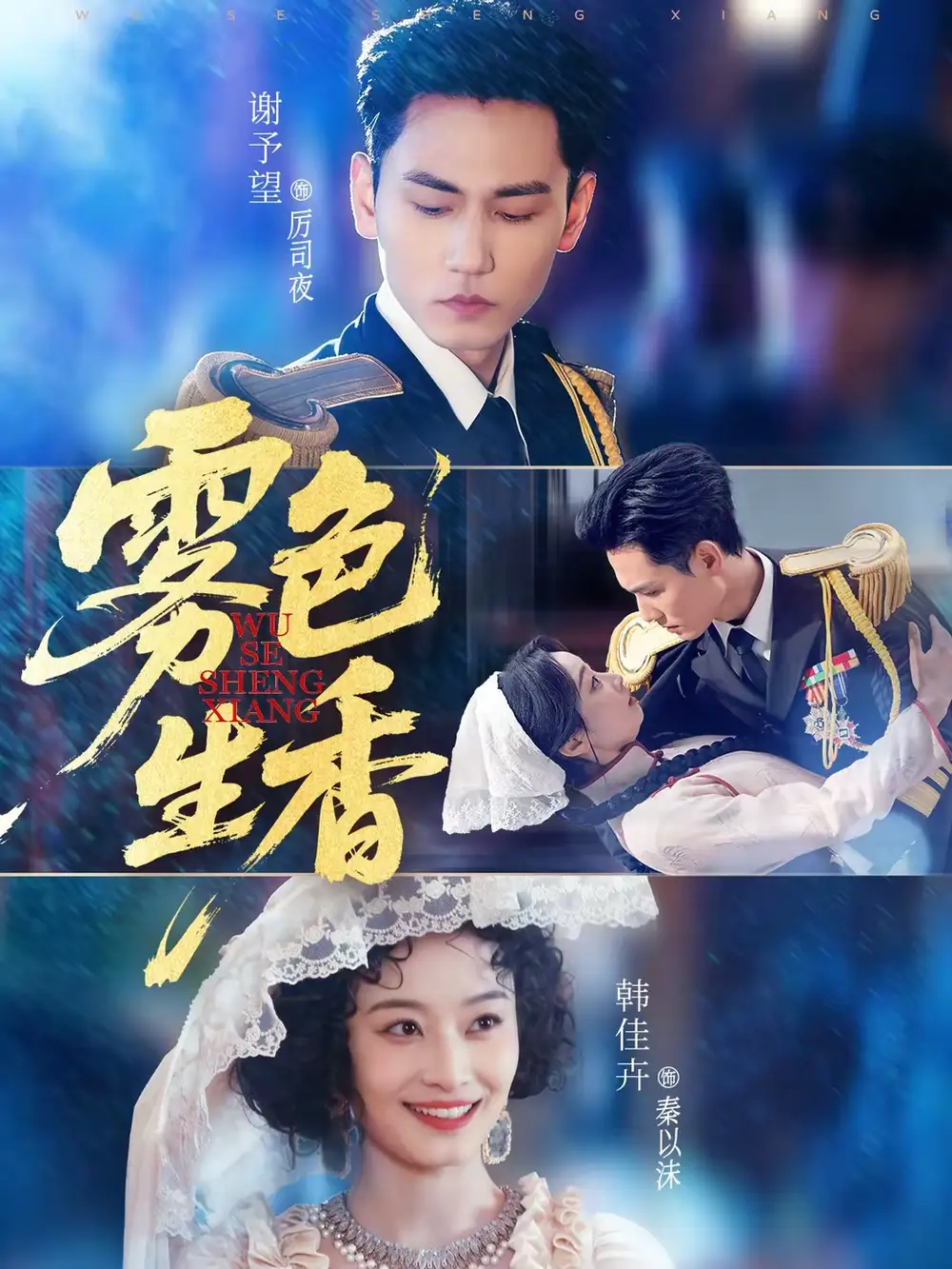 《雾色生香（72集）谢予望＆韩佳卉》短剧全集免费在线看