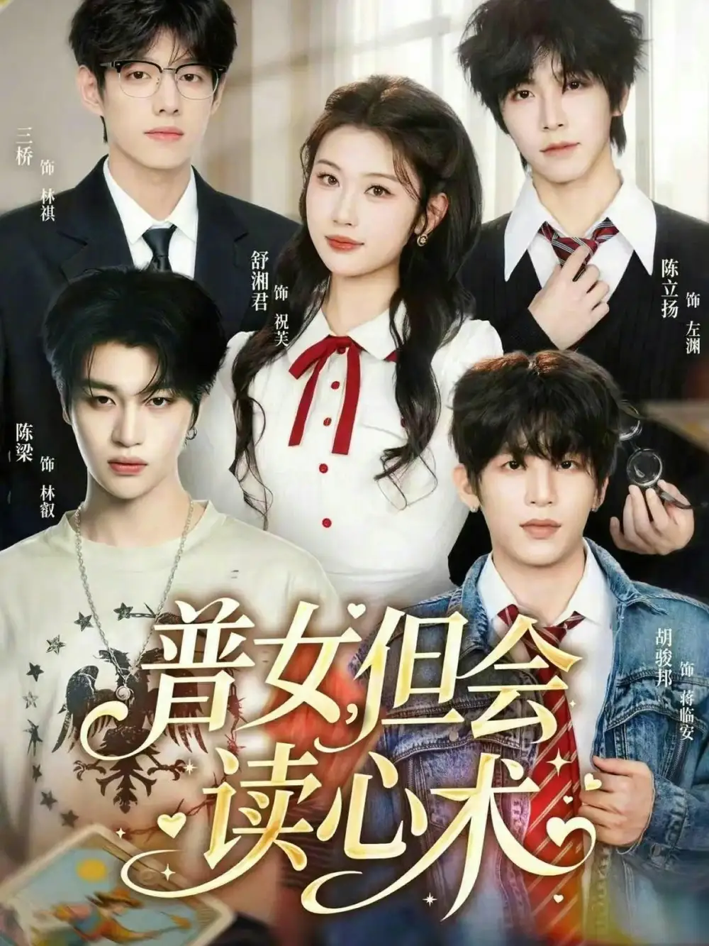 《普女，但会读心术（70集）陈立扬&舒湘君》短剧全集免费在线看