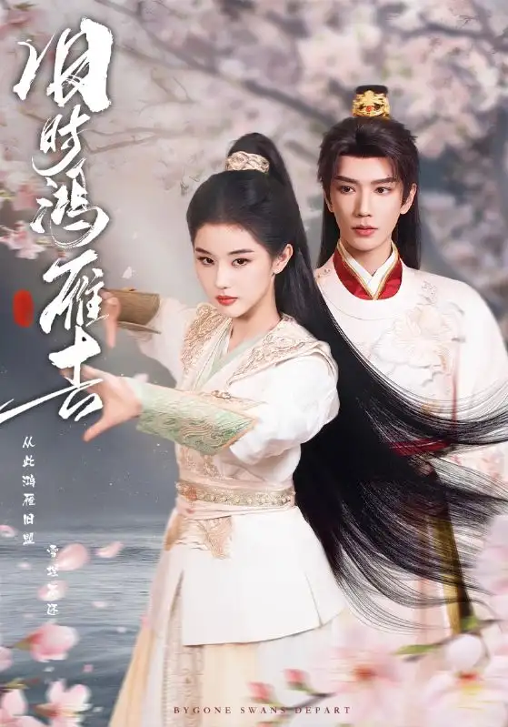 《旧时鸿雁去（62集）金玄雨＆施棋》短剧全集免费在线看