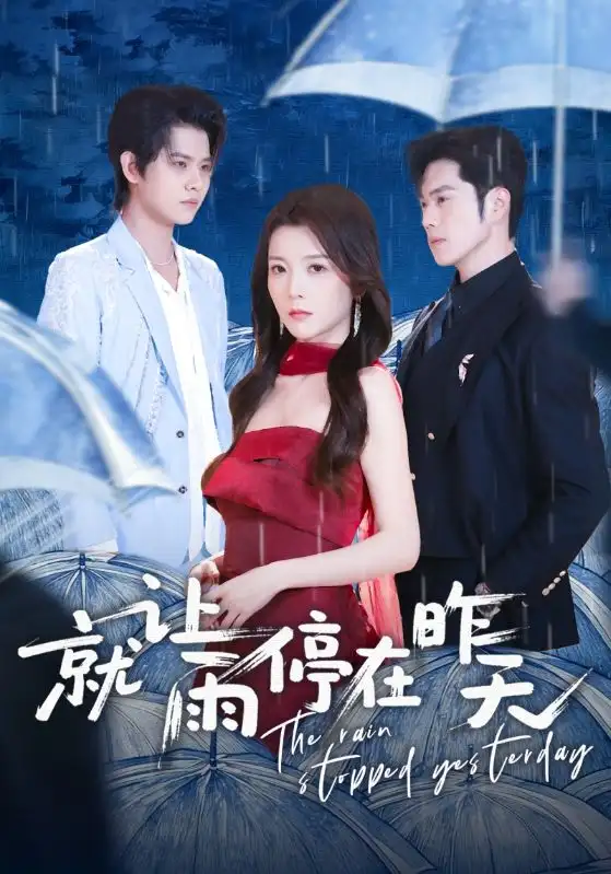 《就让雨停在昨天（70集）聂子轩＆宋晓》短剧全集免费在线看