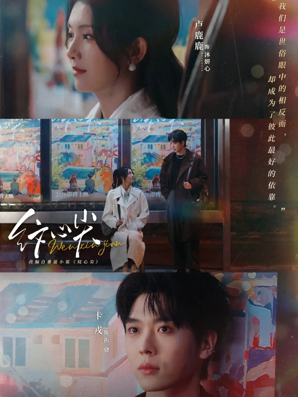 《纹心尖（65集）卡戎＆卢鹿鹿》短剧全集免费在线看