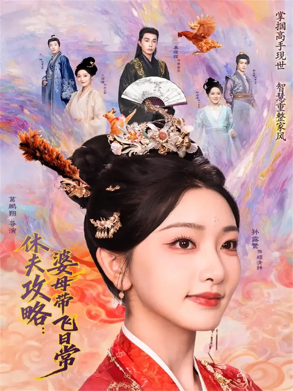 《休夫攻略：婆母带飞日常（76集）秦琛琛＆孙露鹭》短剧全集免费在线看