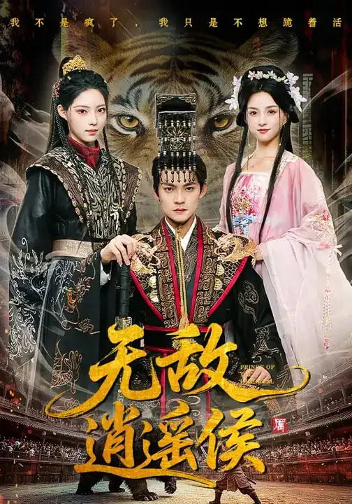 《无敌逍遥侯（58集）杨明&万笙&索菲》短剧全集免费在线看