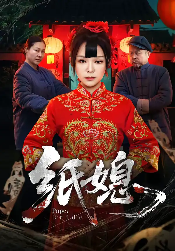 《纸媳（67集）黄小黄＆王楚》短剧全集免费在线看
