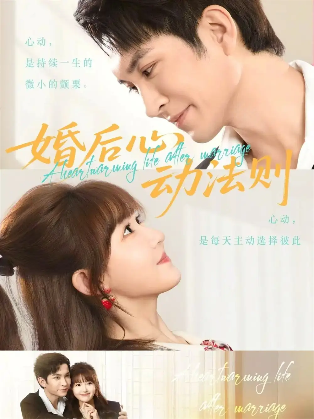 《婚后心动法则（64集）王已歌&季美含》短剧全集免费在线看
