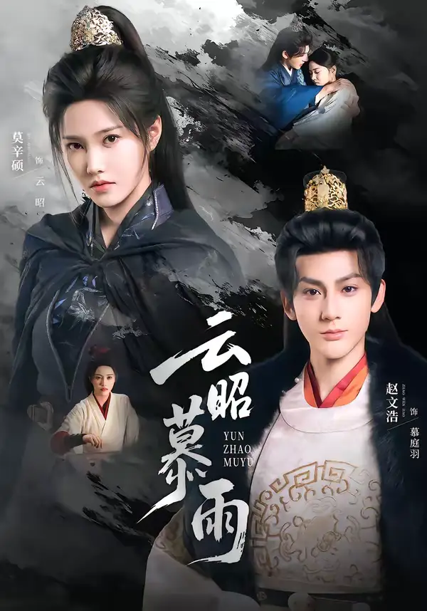 《云昭暮雨（62集）赵文浩＆莫辛硕》短剧全集免费在线看