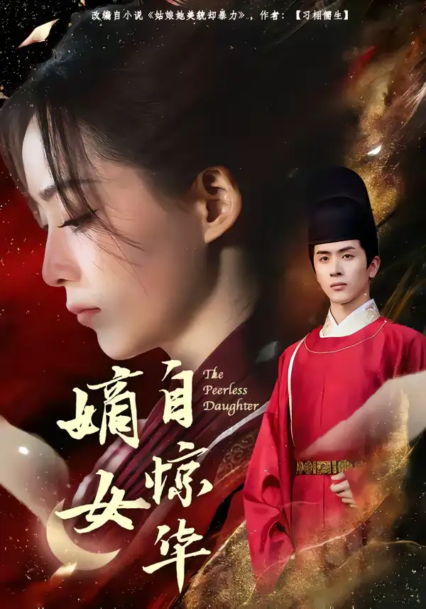 《嫡女自惊华（64集）林佳棋＆许丹》短剧全集免费在线看