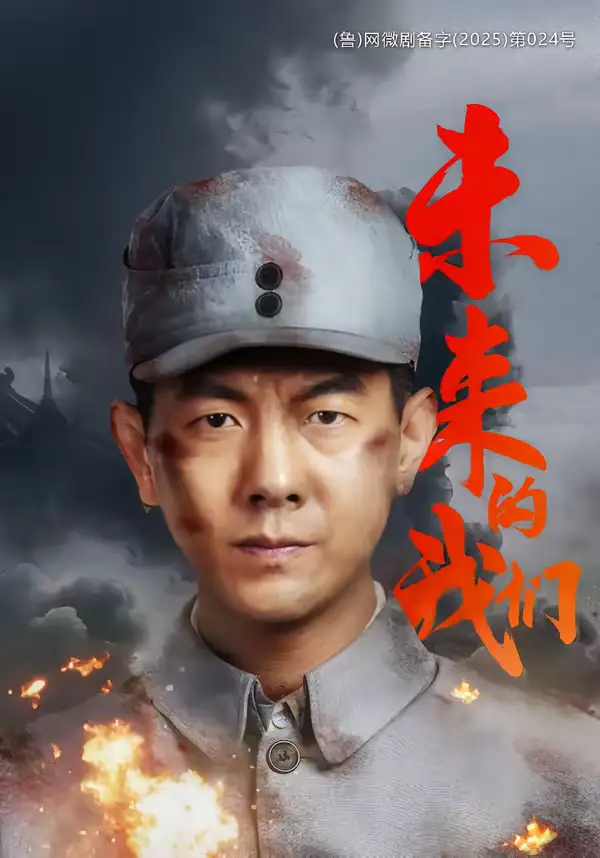 《未来的我们（60集）王迪＆刘芯羽》短剧全集免费在线看