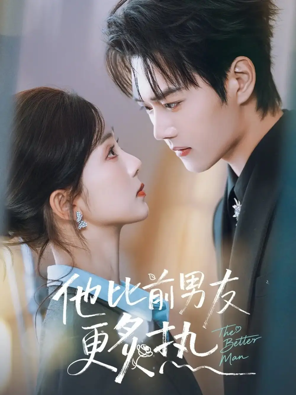 《他比前男友更炙热（71集）蔡卓音&王轩》短剧全集免费在线看